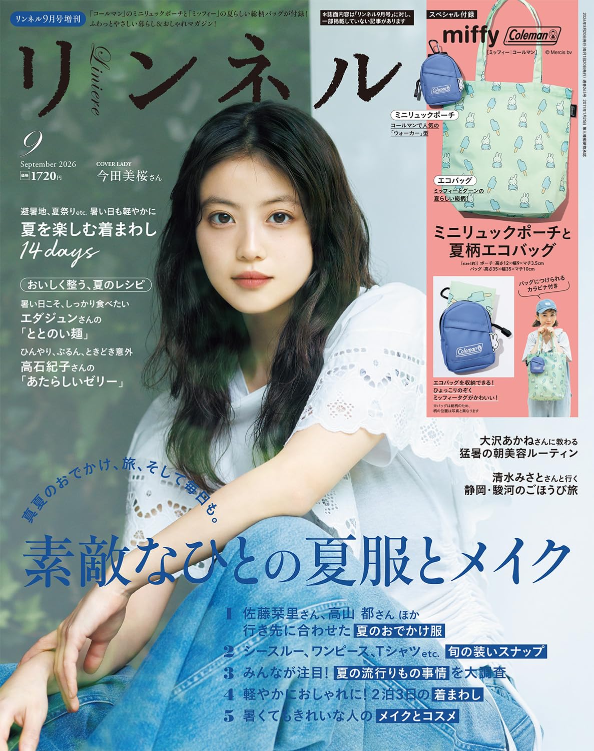自然生活風格服飾圖鑑 9月增刊